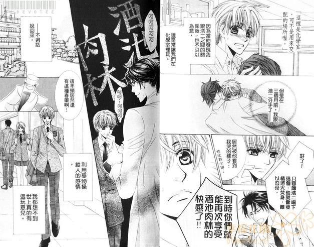 像蜜一样可口的上司[耽美]韩漫全集-第1卷无删减无遮挡章节图片 