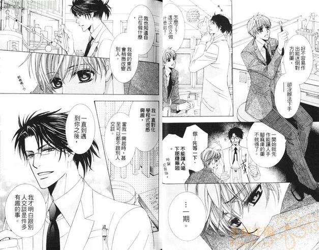 像蜜一样可口的上司[耽美]韩漫全集-第1卷无删减无遮挡章节图片 