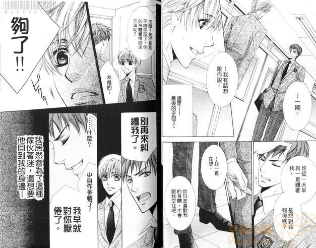 像蜜一样可口的上司[耽美]韩漫全集-第1卷无删减无遮挡章节图片 
