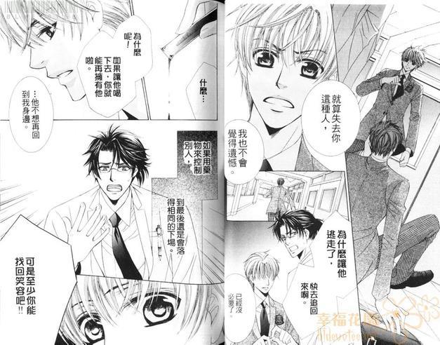 像蜜一样可口的上司[耽美]韩漫全集-第1卷无删减无遮挡章节图片 