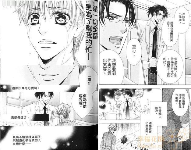 像蜜一样可口的上司[耽美]韩漫全集-第1卷无删减无遮挡章节图片 