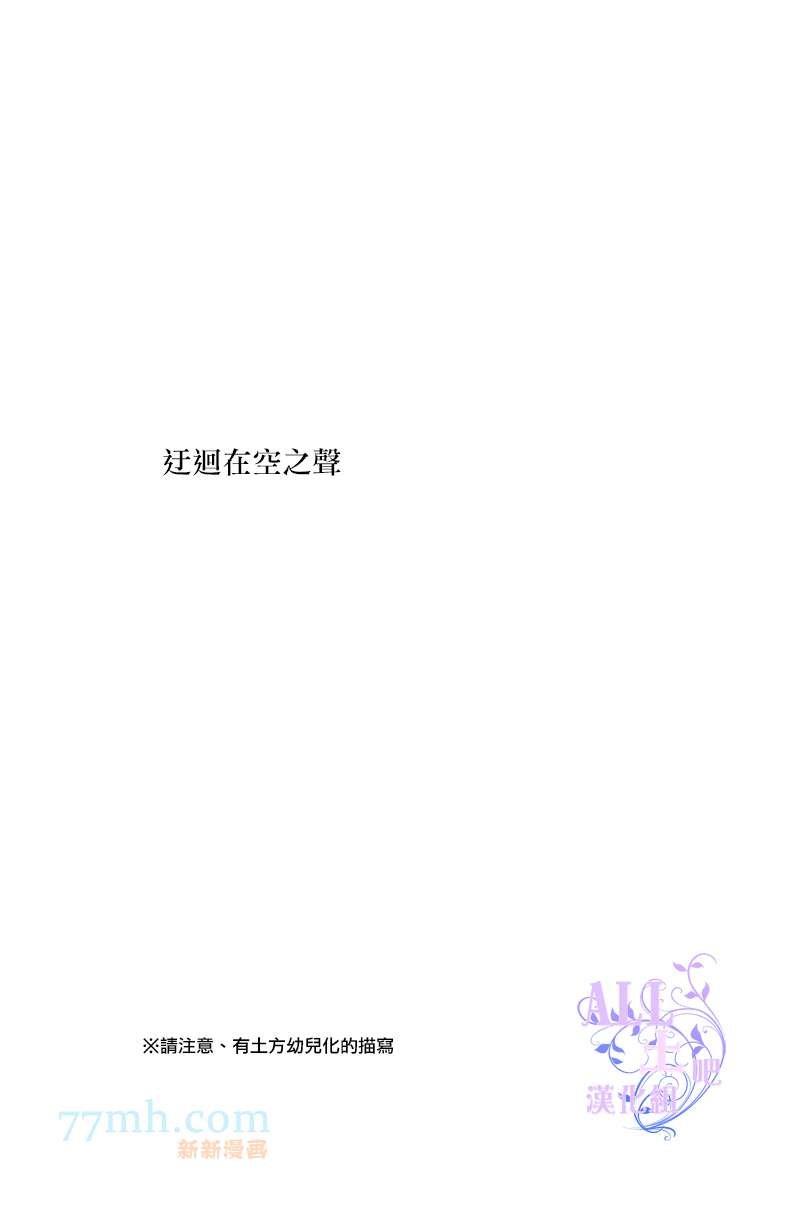 迂回在空之声[耽美]韩漫全集-全1话无删减无遮挡章节图片 