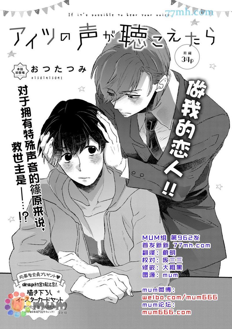 若是听见他的声音[耽美]韩漫全集-第1话无删减无遮挡章节图片 