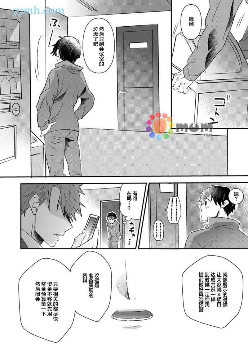 若是听见他的声音[耽美]韩漫全集-第1话无删减无遮挡章节图片 