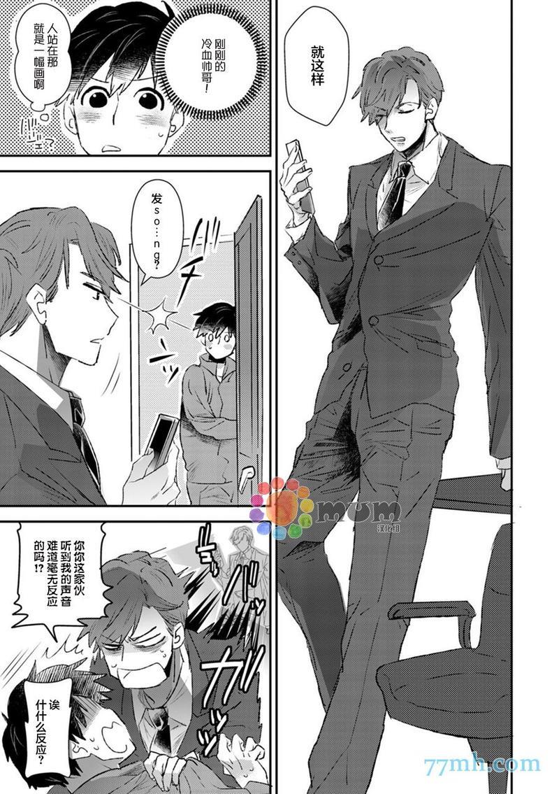 若是听见他的声音[耽美]韩漫全集-第1话无删减无遮挡章节图片 