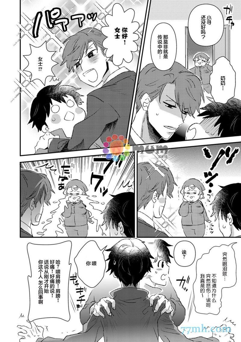 若是听见他的声音[耽美]韩漫全集-第1话无删减无遮挡章节图片 