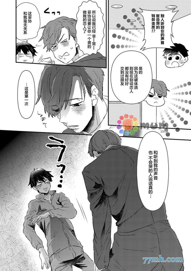 若是听见他的声音[耽美]韩漫全集-第1话无删减无遮挡章节图片 
