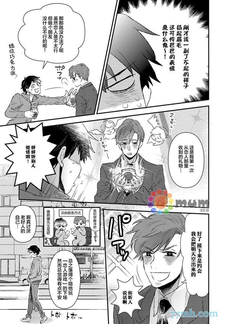 若是听见他的声音[耽美]韩漫全集-第1话无删减无遮挡章节图片 