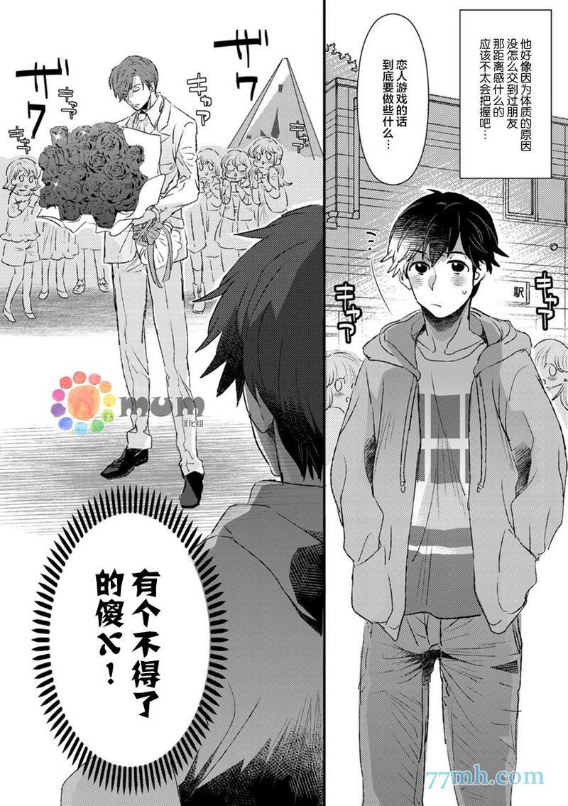 若是听见他的声音[耽美]韩漫全集-第1话无删减无遮挡章节图片 