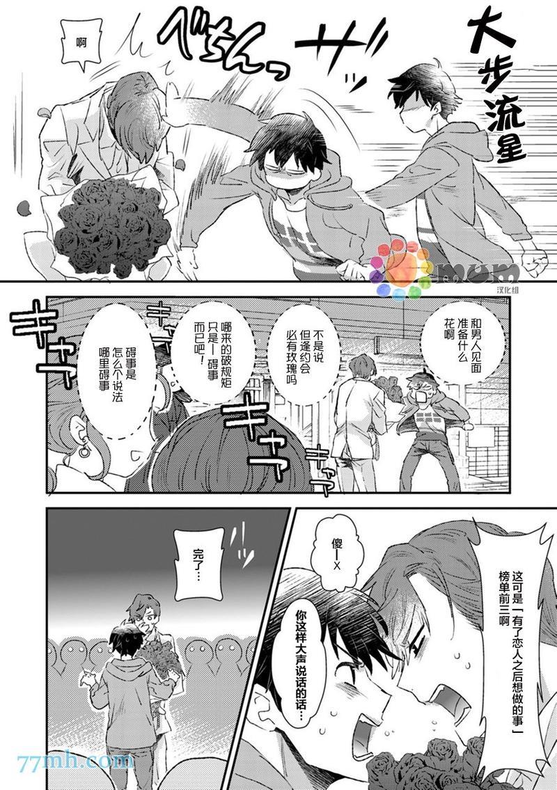 若是听见他的声音[耽美]韩漫全集-第1话无删减无遮挡章节图片 