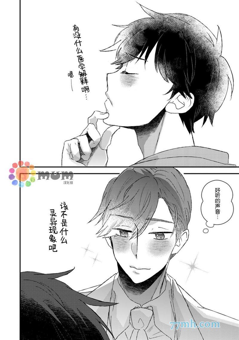 若是听见他的声音[耽美]韩漫全集-第1话无删减无遮挡章节图片 
