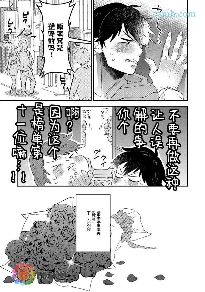 若是听见他的声音[耽美]韩漫全集-第1话无删减无遮挡章节图片 