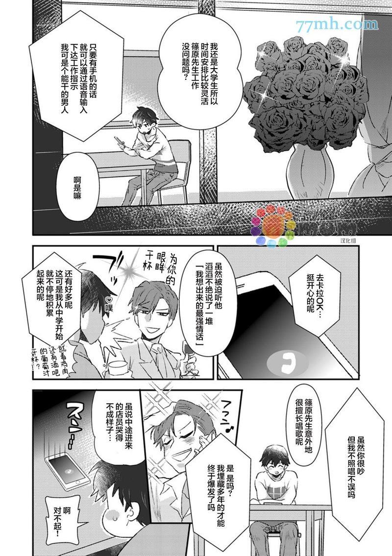 若是听见他的声音[耽美]韩漫全集-第1话无删减无遮挡章节图片 