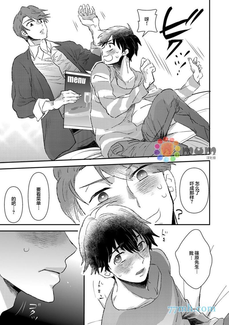 若是听见他的声音[耽美]韩漫全集-第1话无删减无遮挡章节图片 