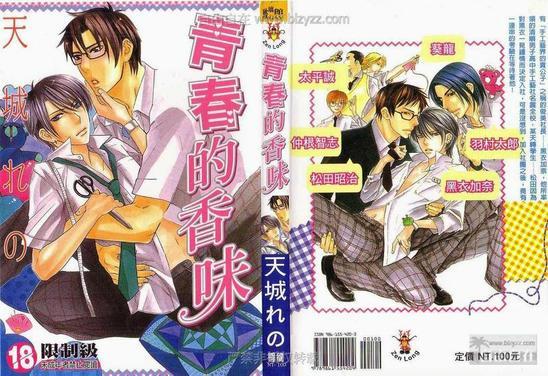青春的香味[耽美]韩漫全集-第1卷无删减无遮挡章节图片 