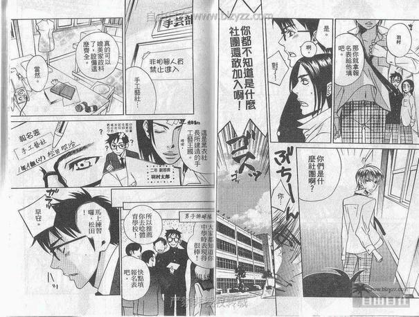 青春的香味[耽美]韩漫全集-第1卷无删减无遮挡章节图片 