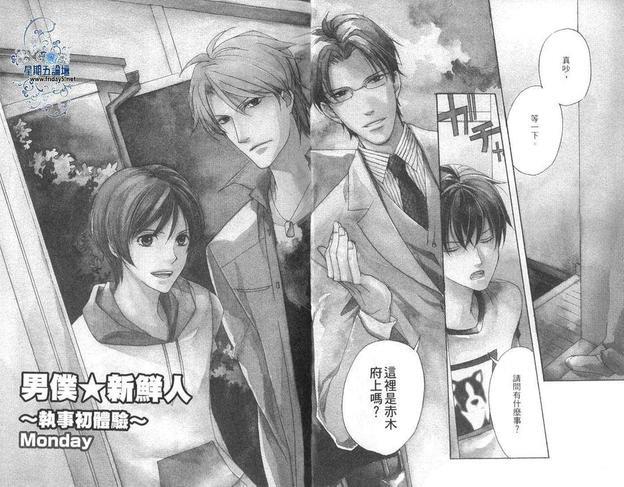 男仆新鲜人~执事初体验~[耽美]韩漫全集-第1卷无删减无遮挡章节图片 