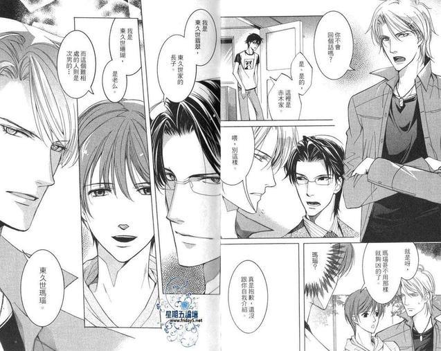 男仆新鲜人~执事初体验~[耽美]韩漫全集-第1卷无删减无遮挡章节图片 