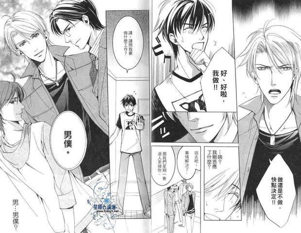 男仆新鲜人~执事初体验~[耽美]韩漫全集-第1卷无删减无遮挡章节图片 