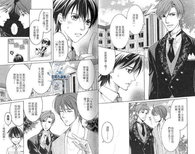 男仆新鲜人~执事初体验~[耽美]韩漫全集-第1卷无删减无遮挡章节图片 
