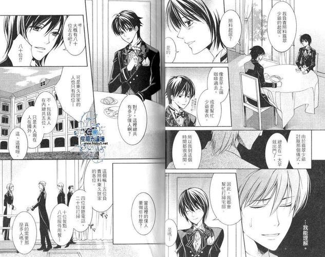 男仆新鲜人~执事初体验~[耽美]韩漫全集-第1卷无删减无遮挡章节图片 