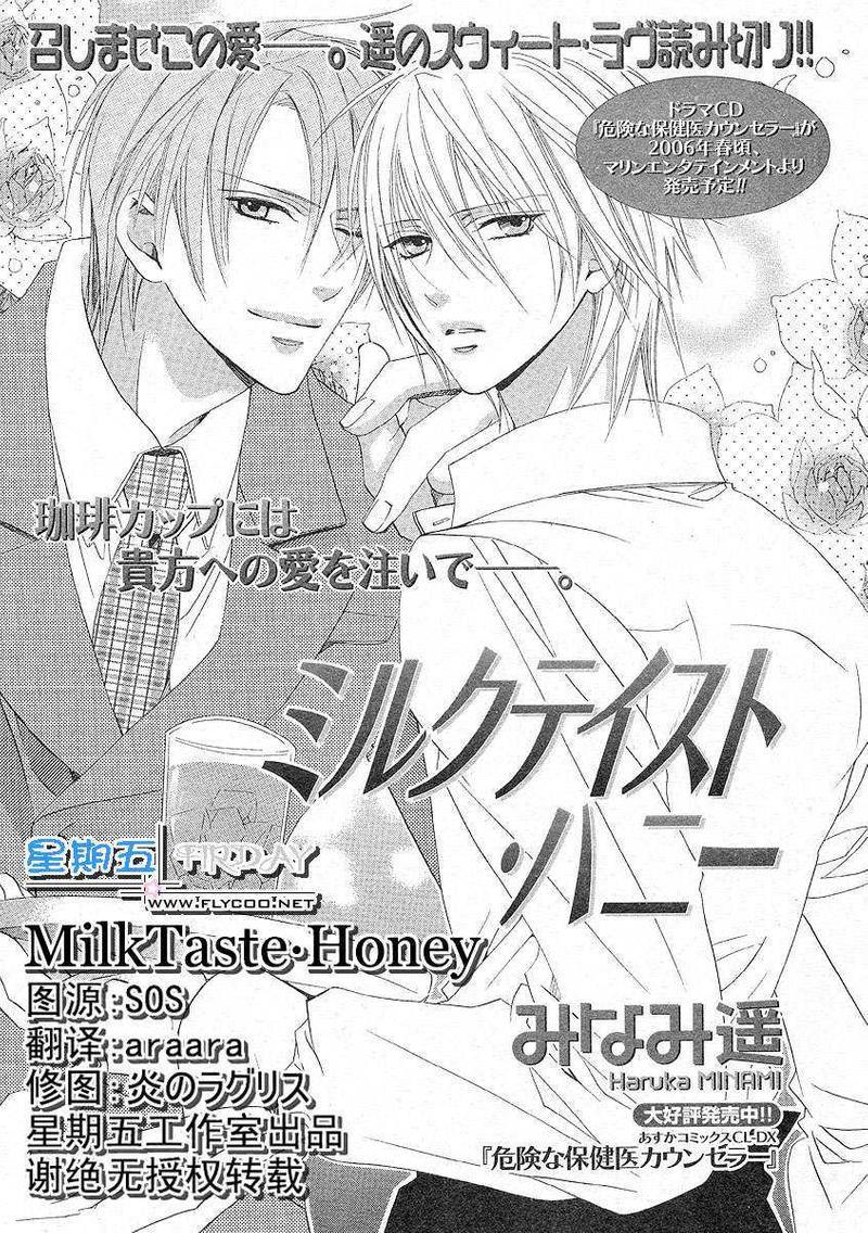 MilkTasteHoney[耽美]韩漫全集-第1话无删减无遮挡章节图片 