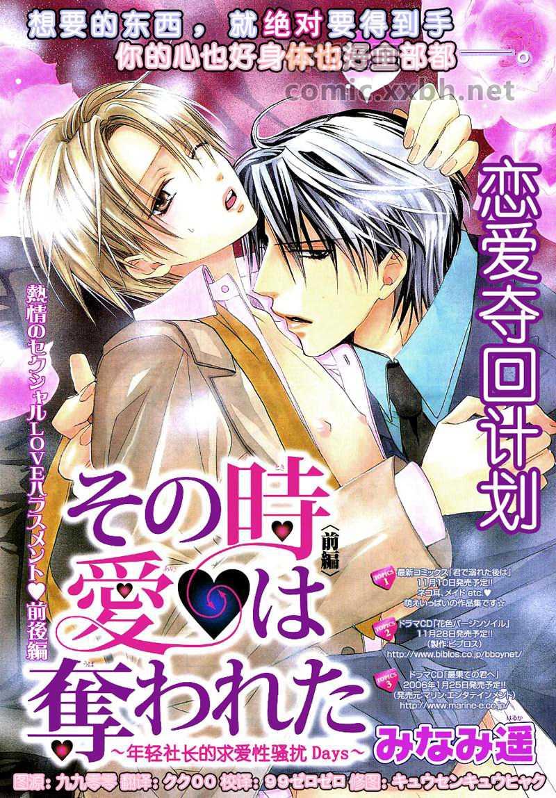 恋爱夺回计划[耽美]韩漫全集-第1话无删减无遮挡章节图片 