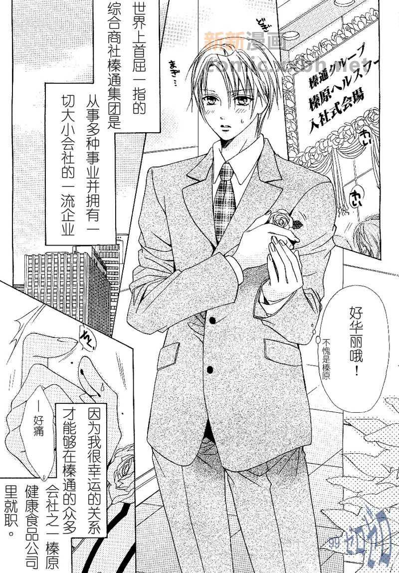 恋爱夺回计划[耽美]韩漫全集-第1话无删减无遮挡章节图片 
