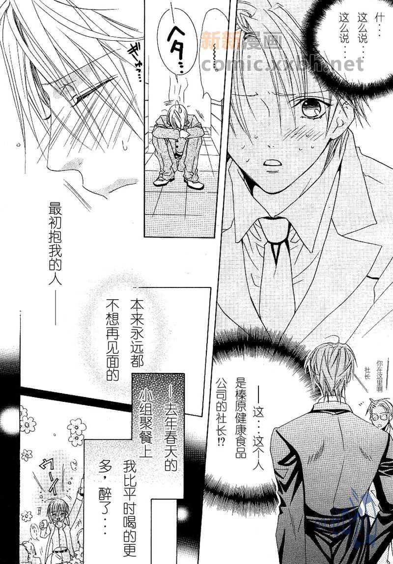 恋爱夺回计划[耽美]韩漫全集-第1话无删减无遮挡章节图片 