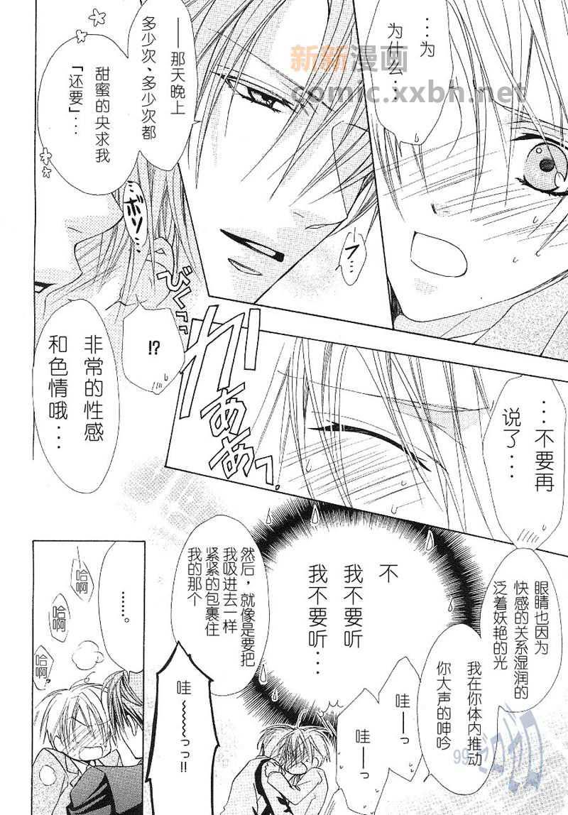 恋爱夺回计划[耽美]韩漫全集-第1话无删减无遮挡章节图片 