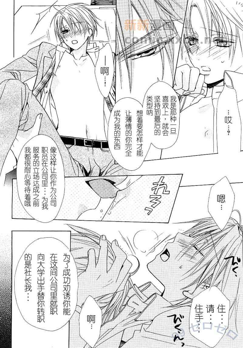恋爱夺回计划[耽美]韩漫全集-第1话无删减无遮挡章节图片 