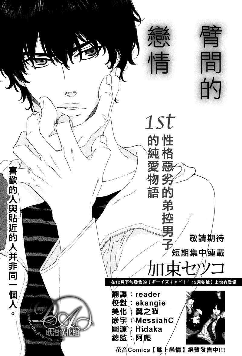 臂间的恋情[耽美]韩漫全集-第1话无删减无遮挡章节图片 