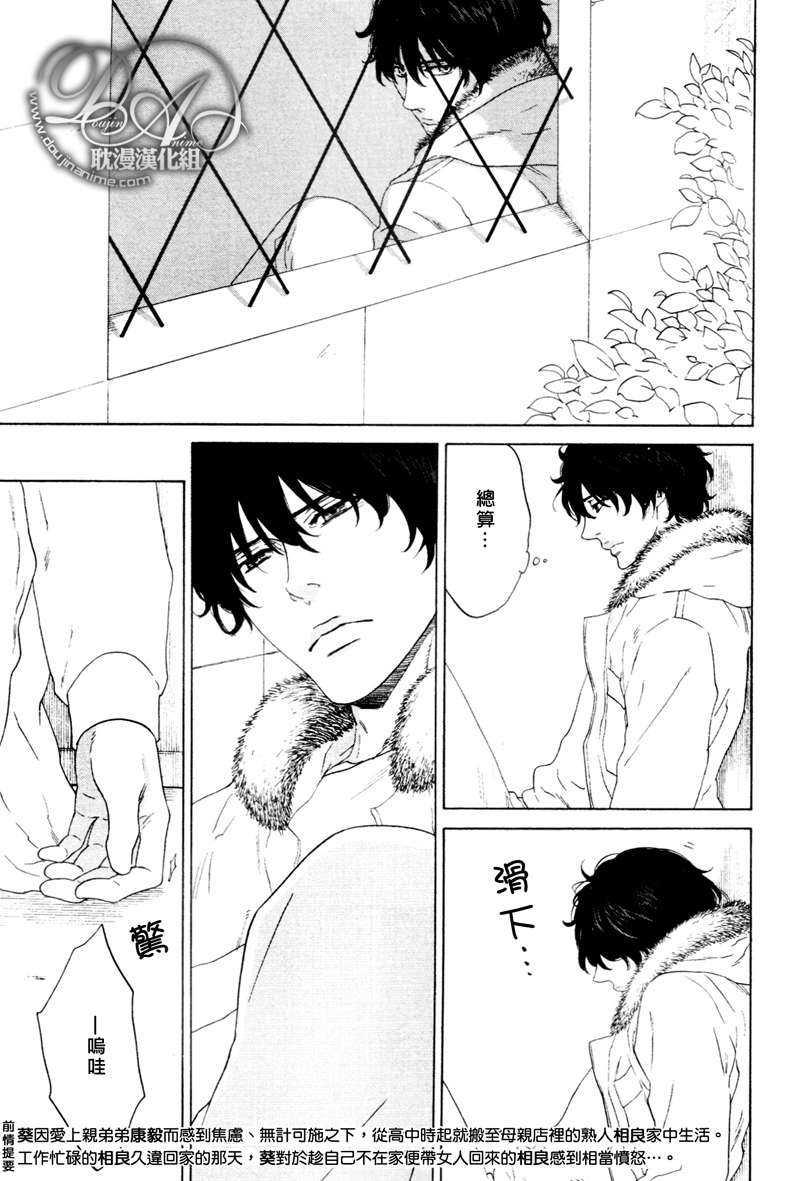 臂间的恋情[耽美]韩漫全集-第3话无删减无遮挡章节图片 