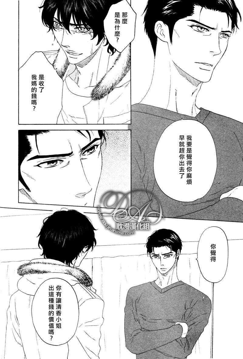 臂间的恋情[耽美]韩漫全集-第3话无删减无遮挡章节图片 