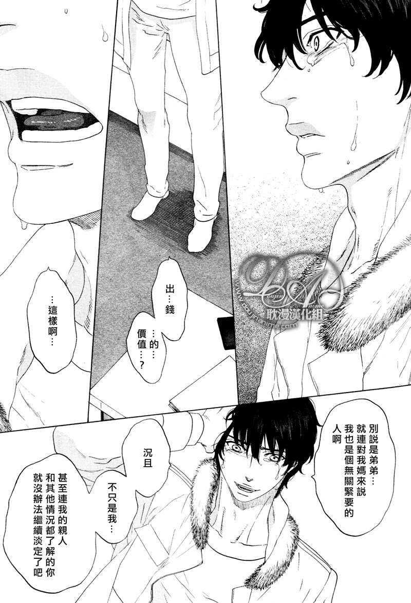 臂间的恋情[耽美]韩漫全集-第3话无删减无遮挡章节图片 