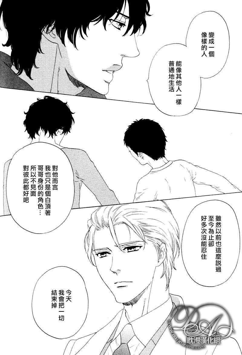 臂间的恋情[耽美]韩漫全集-第5话无删减无遮挡章节图片 