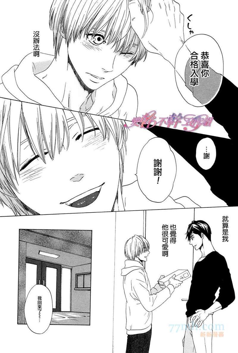 在一起生活[耽美]韩漫全集-第1话无删减无遮挡章节图片 