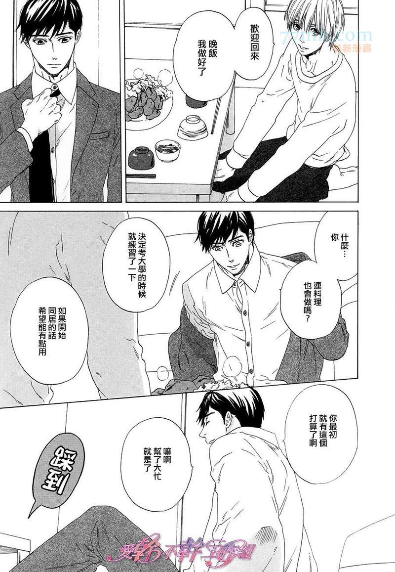 在一起生活[耽美]韩漫全集-第1话无删减无遮挡章节图片 