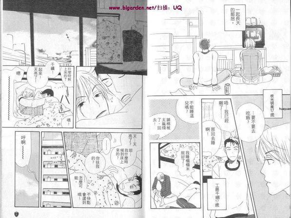 草莓・情人・我[耽美]韩漫全集-第1话无删减无遮挡章节图片 