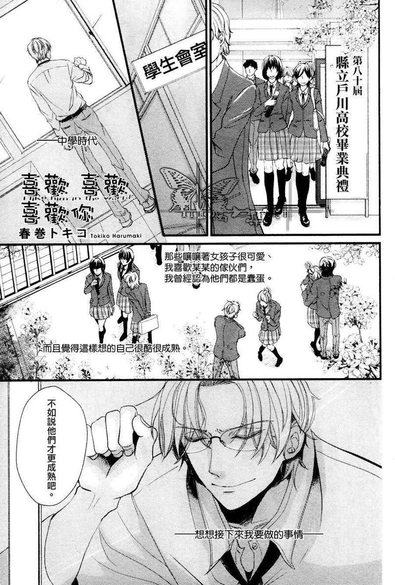 喜欢喜欢喜欢你[耽美]韩漫全集-第1话无删减无遮挡章节图片 