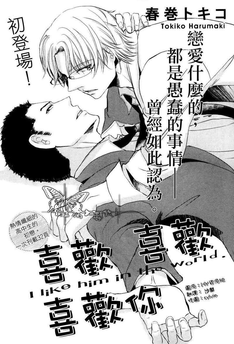 喜欢喜欢喜欢你[耽美]韩漫全集-第1话无删减无遮挡章节图片 