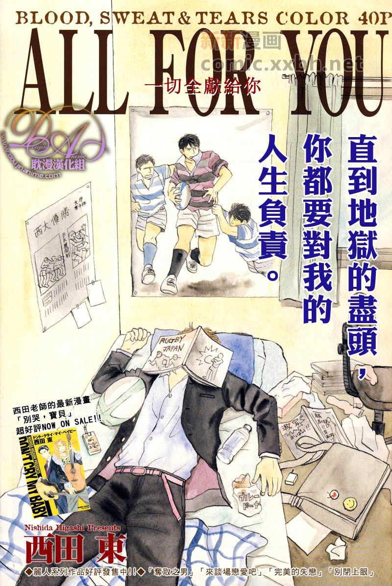 AllForYou[耽美]韩漫全集-第1话无删减无遮挡章节图片 