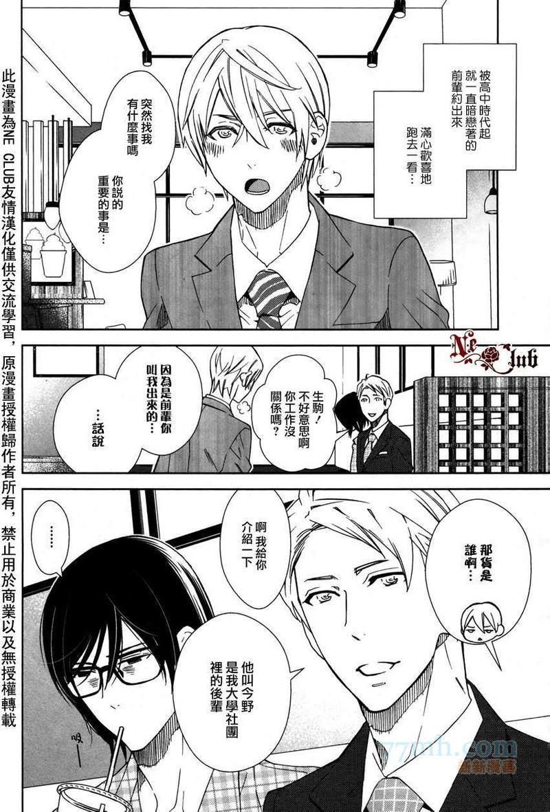 开放男与孤僻男[耽美]韩漫全集-前篇无删减无遮挡章节图片 