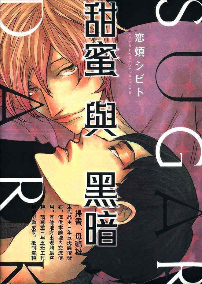 SUGARDARK甜蜜与黑暗[耽美]韩漫全集-第1话无删减无遮挡章节图片 