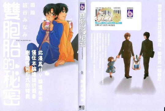 双胞胎的秘密[耽美]韩漫全集-第1话无删减无遮挡章节图片 