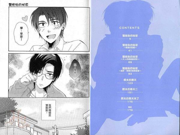 双胞胎的秘密[耽美]韩漫全集-第1话无删减无遮挡章节图片 