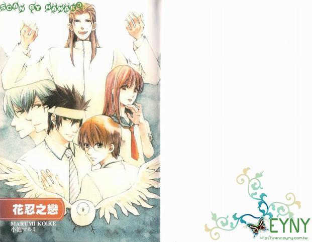 花忍之恋[耽美]韩漫全集-第1卷无删减无遮挡章节图片 