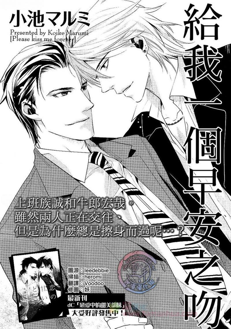 给我一个早安之吻[耽美]韩漫全集-第1话无删减无遮挡章节图片 