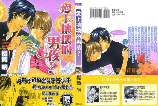 恶作剧系列·合集[耽美]韩漫全集-连载版1-2无删减无遮挡章节图片 