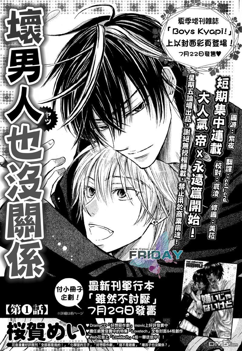 恶作剧系列·合集[耽美]韩漫全集-连载版1-3无删减无遮挡章节图片 